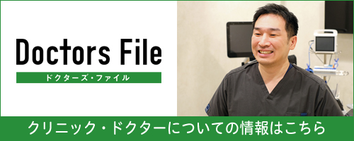 ドクターズファイル